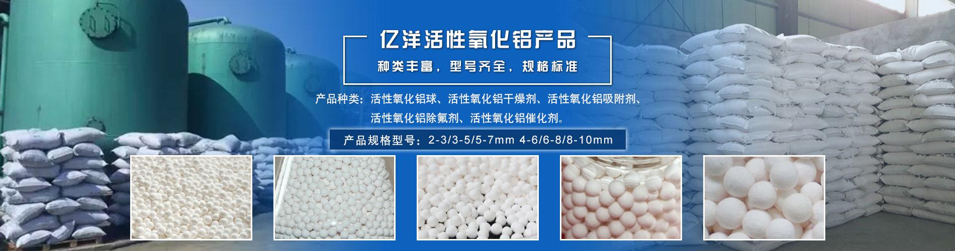 活性氧化鋁球,活性氧化鋁廠(chǎng)家,活性氧化鋁價(jià)格,活性氧化鋁干燥劑,分子篩價(jià)格,分子篩廠(chǎng)家,3A分子篩,5A分子篩