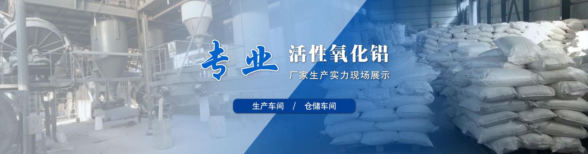 活性氧化鋁球,活性氧化鋁廠(chǎng)家,活性氧化鋁價(jià)格,活性氧化鋁干燥劑,分子篩價(jià)格,分子篩廠(chǎng)家,3A分子篩,5A分子篩